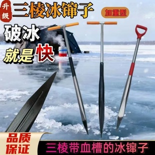 三棱血槽冰镩子冬钓大号凿穿冰器冰钻钓鱼破冰冰钏冰锥钓鱼凿冰破