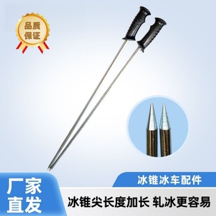东北冰车冰爬犁专用冰钎子实心高温淬火钎子滑冰车冰锥爬犁高硬度