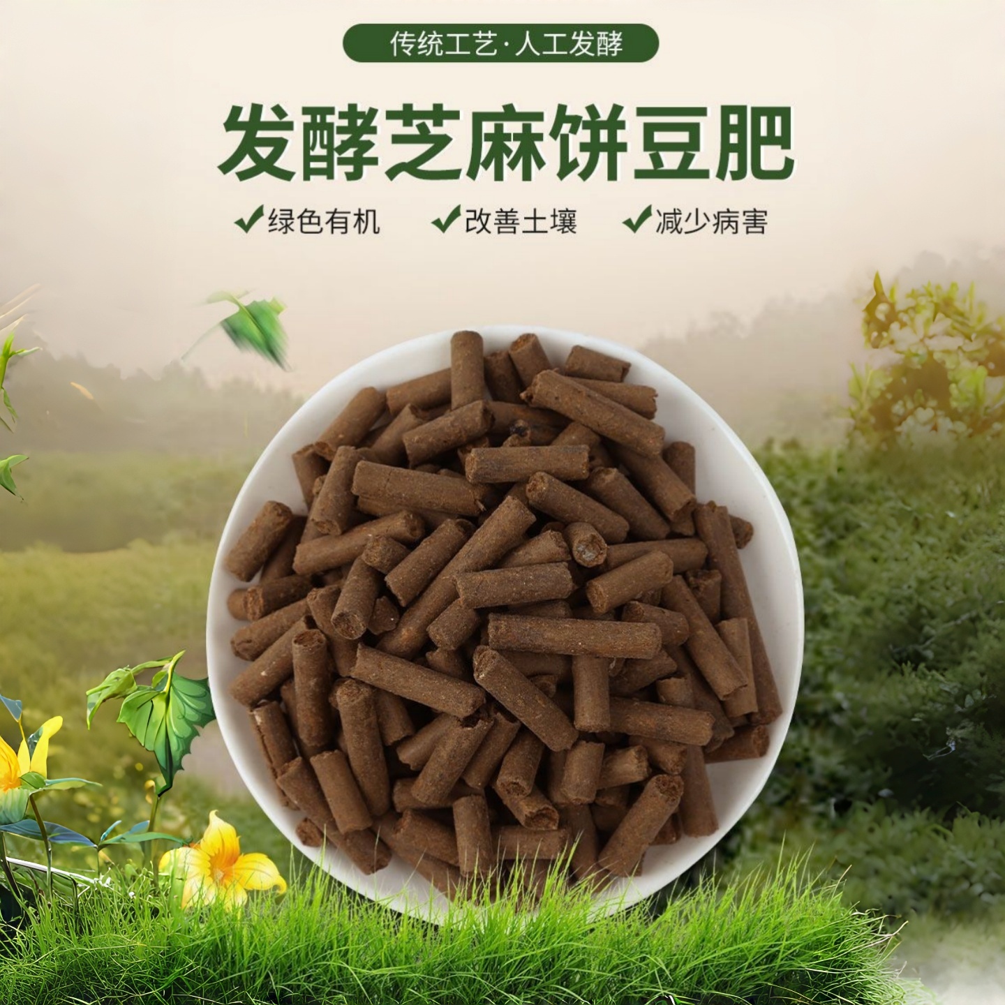 有机豆粕发酵肥蔬菜家用