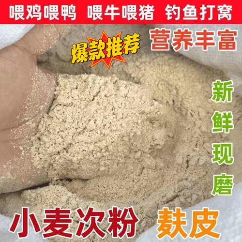 喂鸡喂鸭小麦次粉小麦麸皮