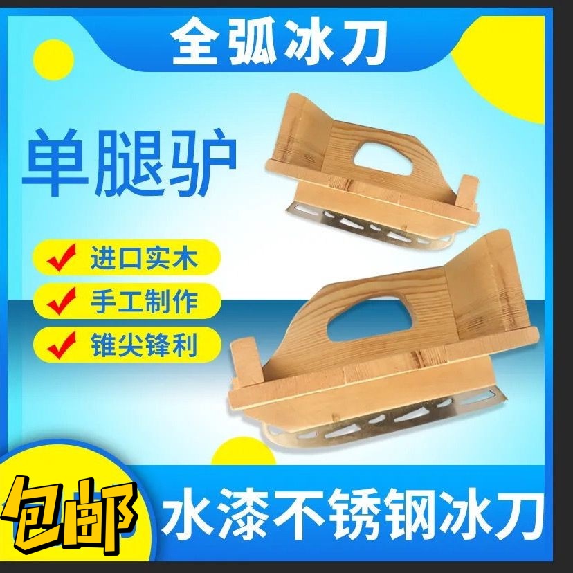 单腿驴冰车冰刀旱新款东