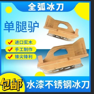 单腿驴冰车冰刀单刀单腿驴旱冰车新款东北老式滑冰车实木爬犁东北