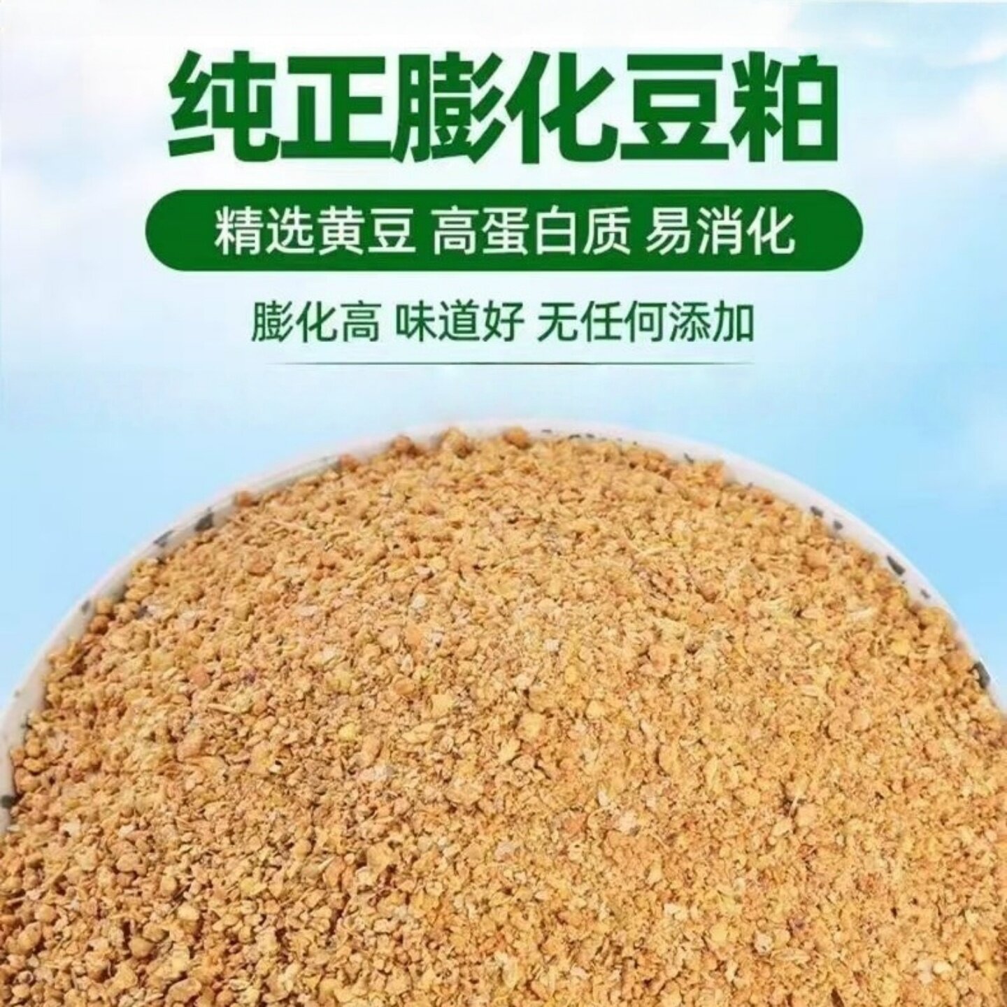 高蛋白膨化豆粕黄豆饼喂图片