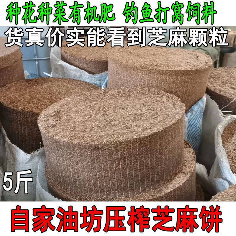 芝麻油渣有机肥发酵正宗芝麻香压榨芝麻饼芝麻饼渣有机肥绿色