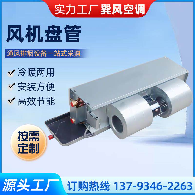 新款风机盘管家用明装水空调散热器冷暖两用水暖空暖气片静音包邮