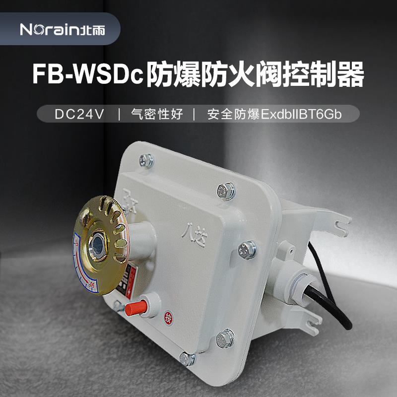 新款防爆防火阀控制器 防火排烟阀执行器 隔爆型阀门驱动包邮