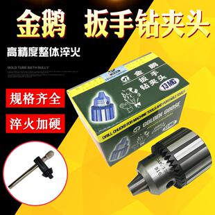 新款金鹅扳手钻夹头 台钻钻夹头 0.5-6/1-10/1-13/1-16 JT6包邮