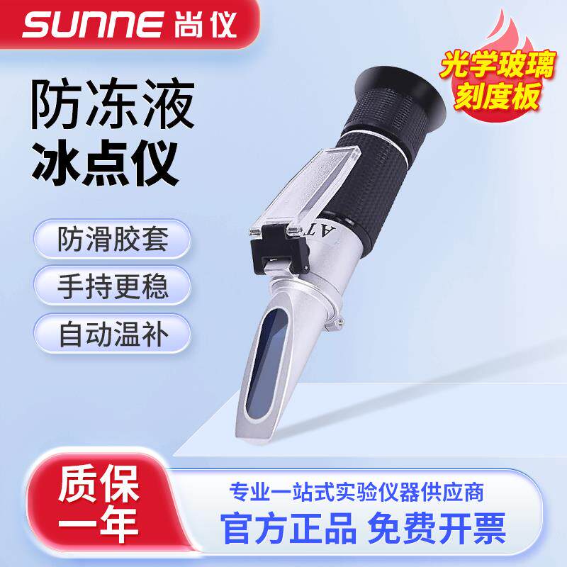 新款 防冻液冰点仪汽车尿素浓度计玻璃水乙二醇甲醇电解包邮