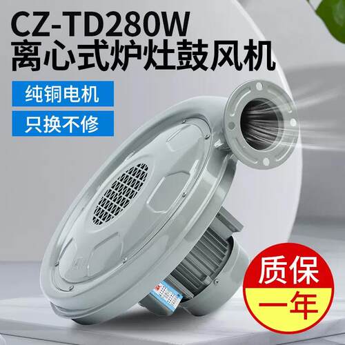 新款喆木风机CZ-TD280W低噪音酒店饭店锅炉灶台鼓风机280包邮