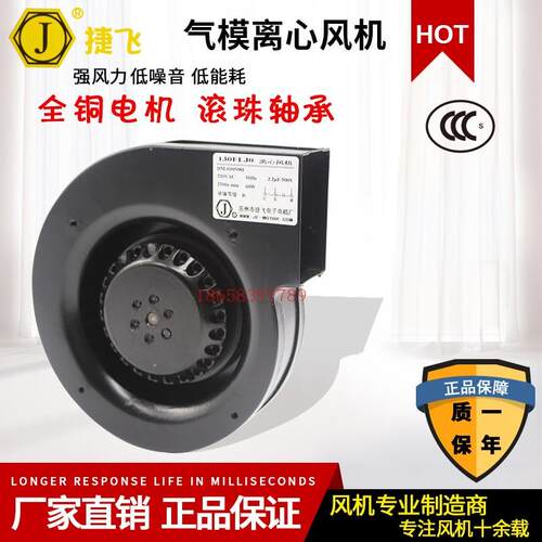 新款苏州捷飞130FLJ0 60W多翼式离心风机气模拱门鼓风机抽风包邮
