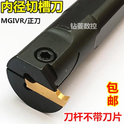 新款数控车床刀具 内切槽刀杆 内割刀MGIVR2520-3 内孔 包邮