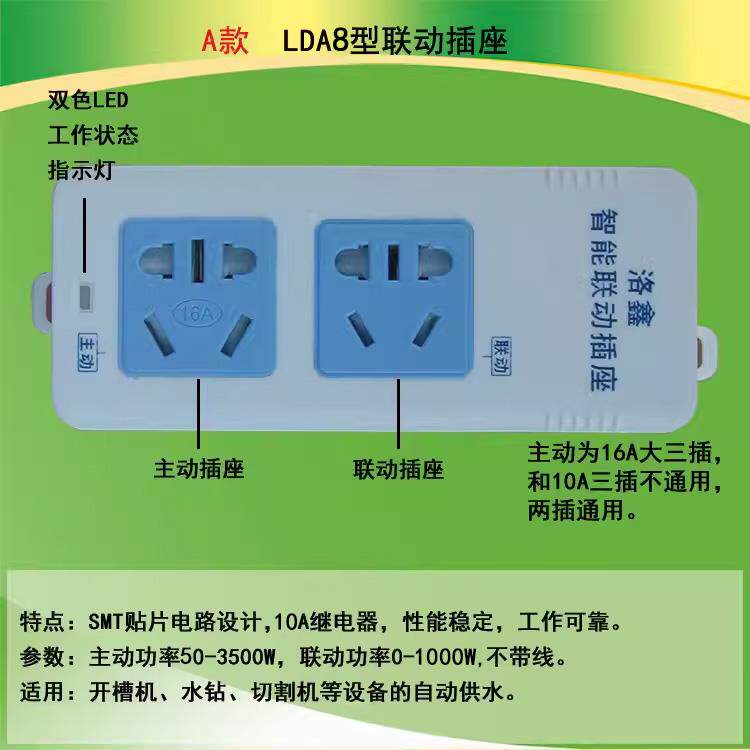 新款联动插座切割云石机开槽打磨机连动控制开关排插水钻水泵包邮