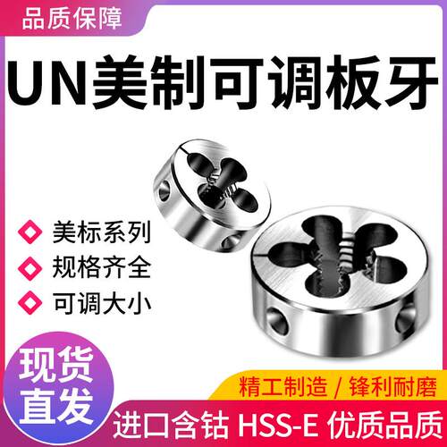 新款高端美制圆板牙 美制螺纹板牙4-40UNF 1/4-20UNC 5/1包邮