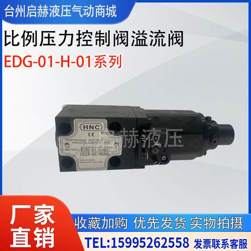 新款台湾HNC机立EDG-01-H/EDG-06-H/HPQ-Q-03-63比例压力控制包邮