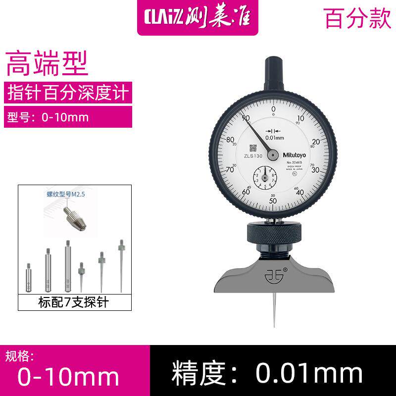 新款数显深度规三丰 指针式千分深度计 0-10MM精密量具包邮