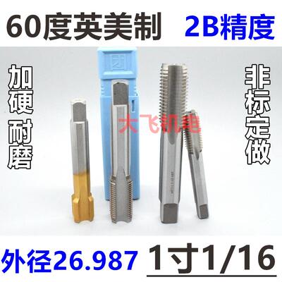 全新1.0625英美制丝攻机用丝锥1 1/16-8-12-14-16-18-20-28UN包邮