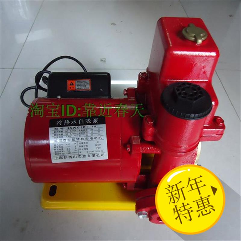 新款免物流 家用铸铁电动泵 上海自吸供水泵25WGR-15包邮