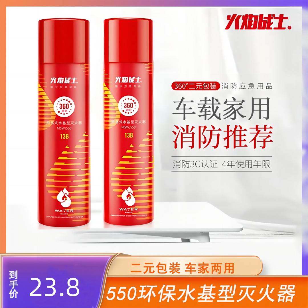 火焰战士水基灭火器车载家用包装车年检高温防爆四年有效灭电火怎么看?