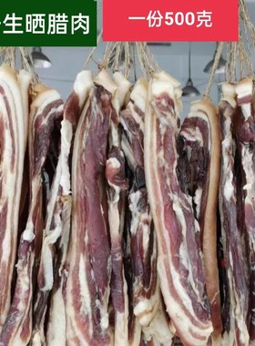 正宗东陂连州腊肉风干生晒五花肉连州腊味猪头皮烟熏酱香瘦腊肉肠