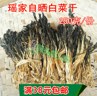 清远特产连南连州农家白菜干无沙嫩广东煲汤材料满38元包邮 250g