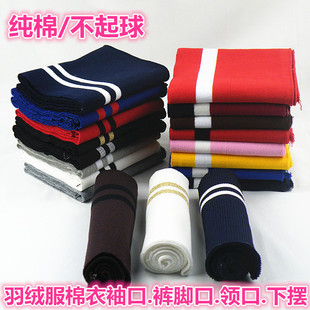 超弹柔软秋冬纯棉细粗螺纹羽绒服袖口裤脚收口服装辅料松紧罗纹口