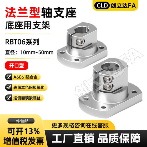 RBT06开口式固定轴承座多规格