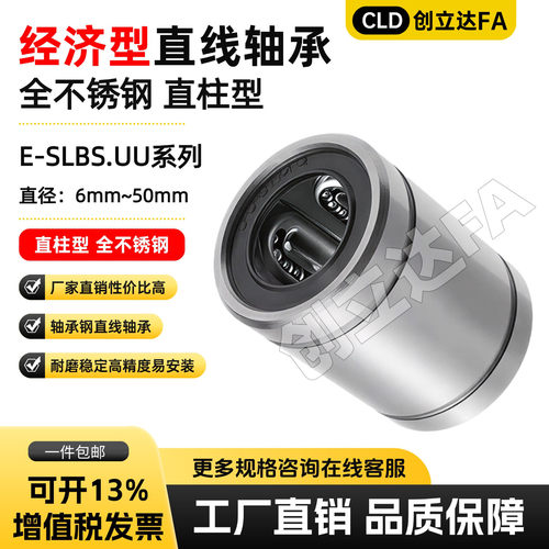 经济型不锈钢直线轴承E-SLBS..UU