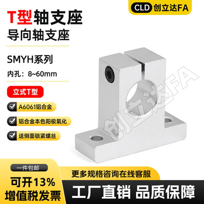 T型导向型轴支座固定座SMYH