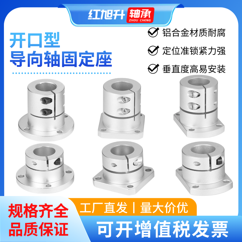 铝合金导向轴支座支架光轴固定座