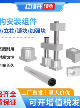 机构安装组件 底座/立柱/锁块/加强块ZCD01/ZCD06/08/ZCD11/ZCD16
