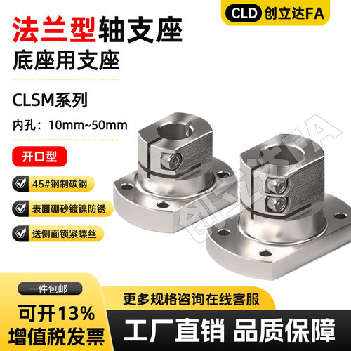 CLSM法兰开口型光轴固定座