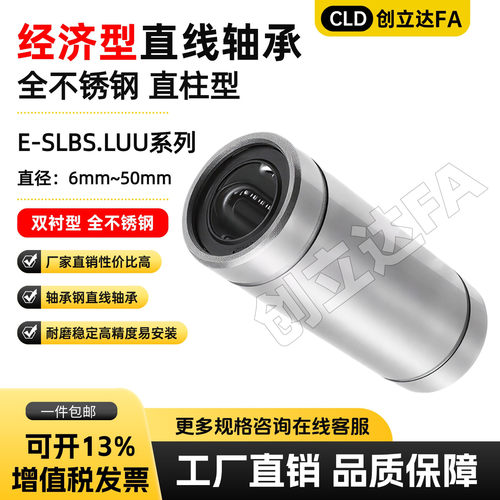 创立达经济型不锈钢直线轴承