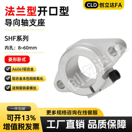卧式光轴菱形支撑座SHF8mm-60mm