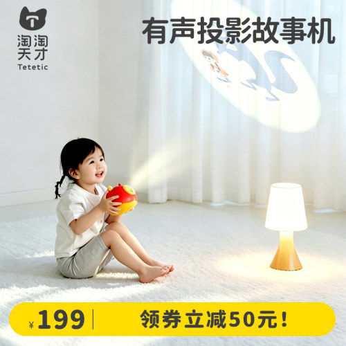 淘淘天才投影仪故事机