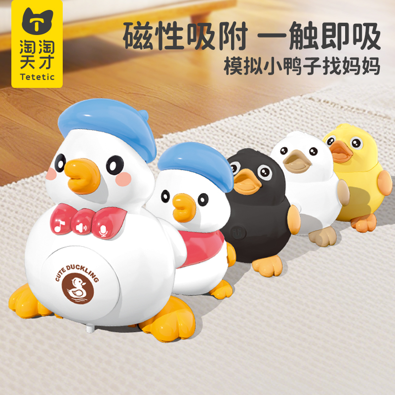 淘淘天才学爬鸭婴儿玩具