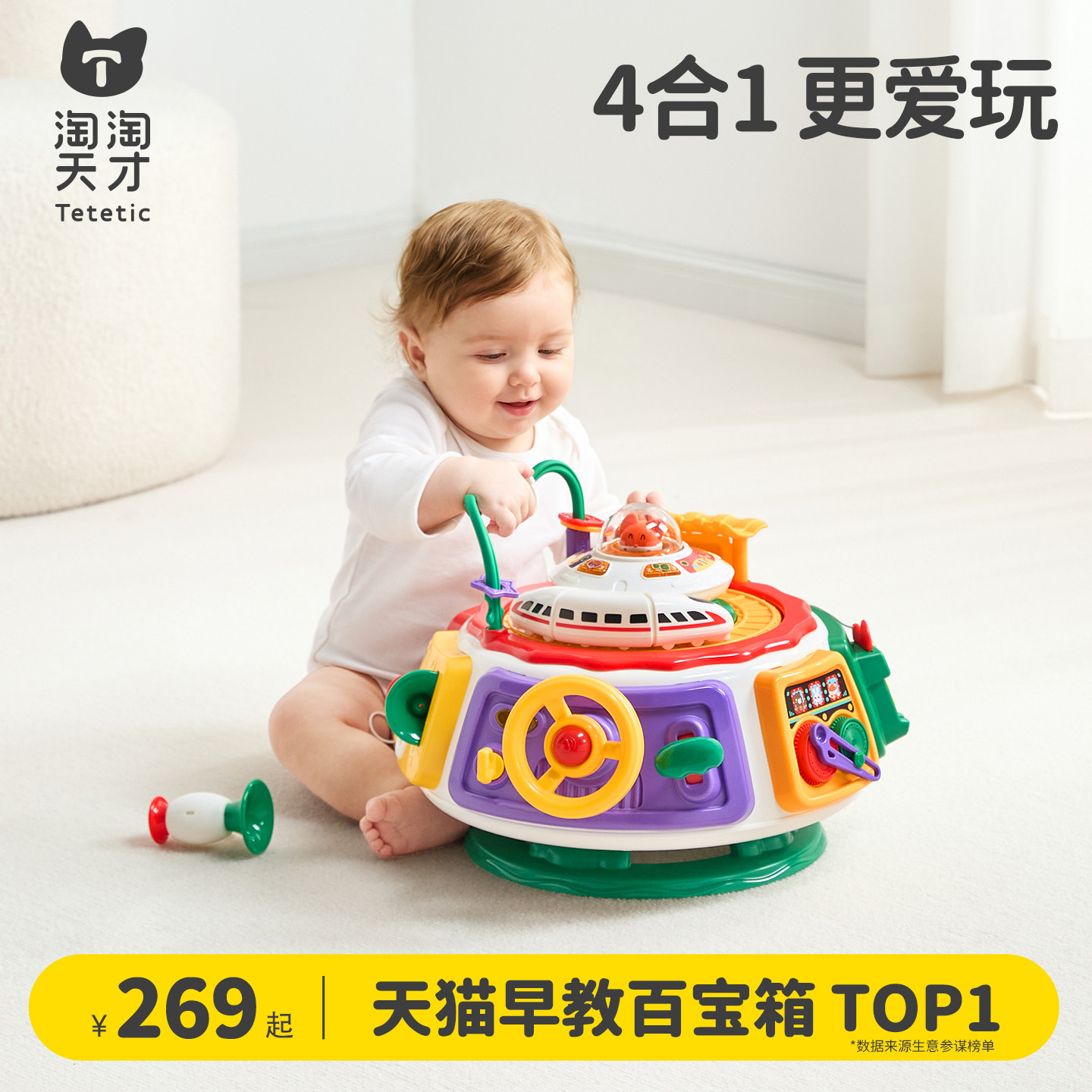 淘淘天才早教百宝箱多功能宝宝益智多面体婴幼儿玩具1到3周岁礼物图片