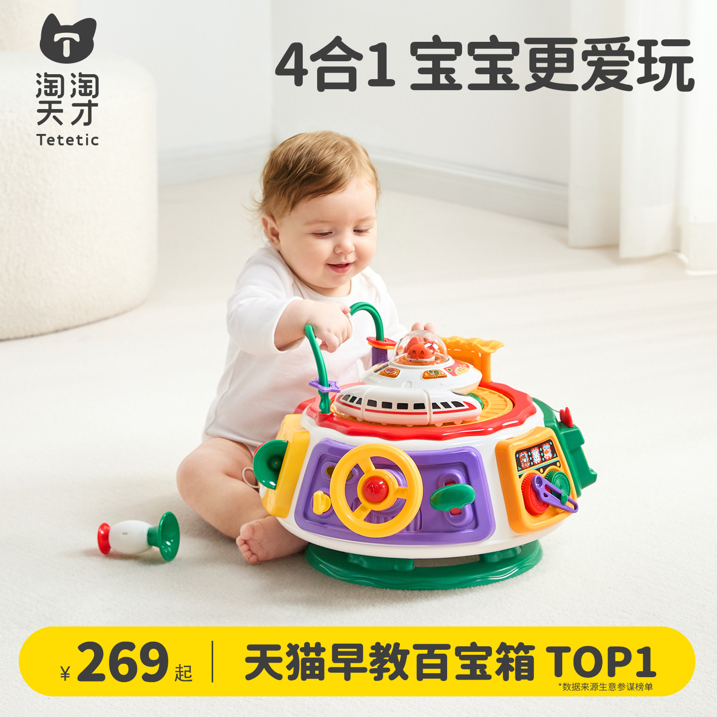 淘淘天才早教百宝箱六面体玩具图片