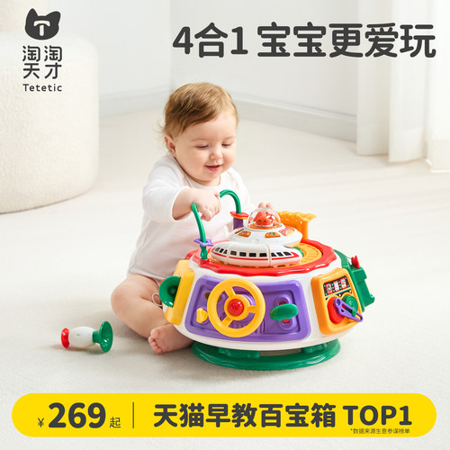 淘淘天才早教百宝箱六面体玩具