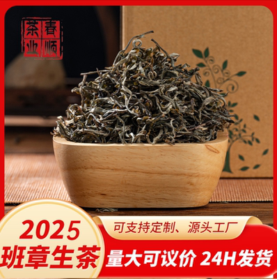 2025年老班章普洱茶生茶散茶特级