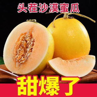 民勤蜜瓜沙漠黄金蜜瓜香瓜甜瓜水果新鲜当季包邮精选优质一级大瓜