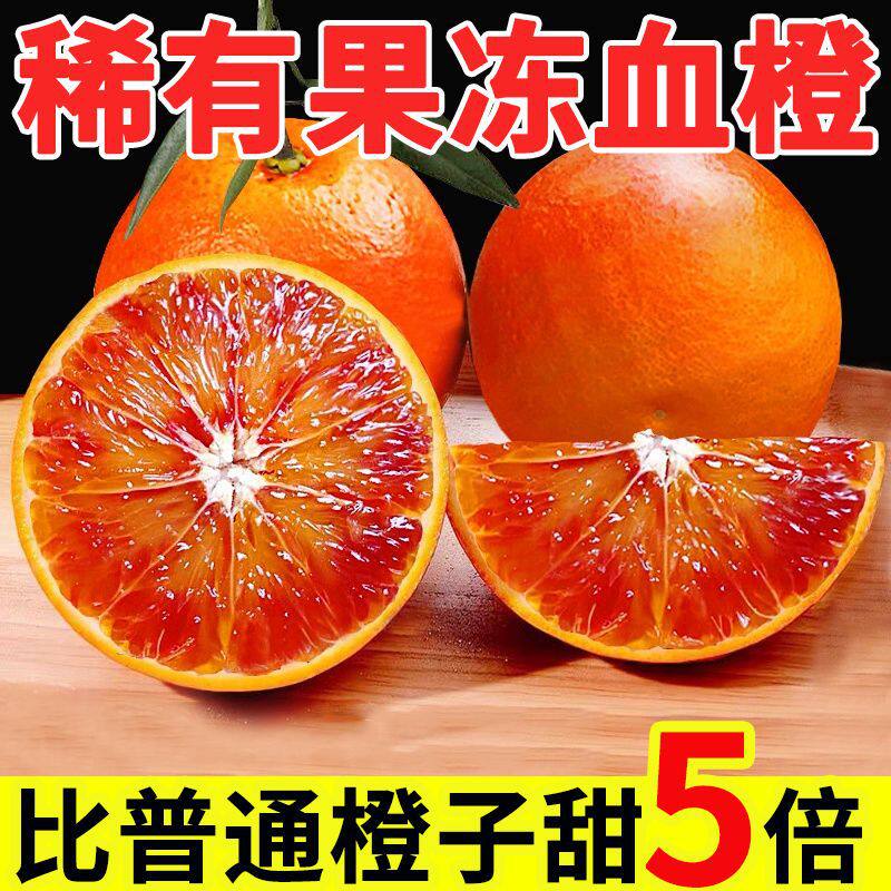 正宗四川塔罗科血橙新鲜橙子当季水果应季孕妇水果红心红肉脐批发