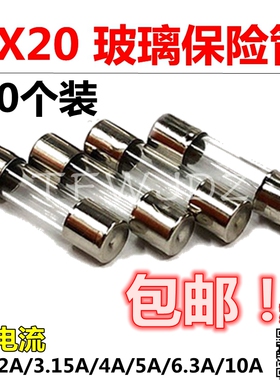 5x20电视空调DVD电脑洗衣机冰箱玻璃保险管 F5A3.15A6.3A250V快断