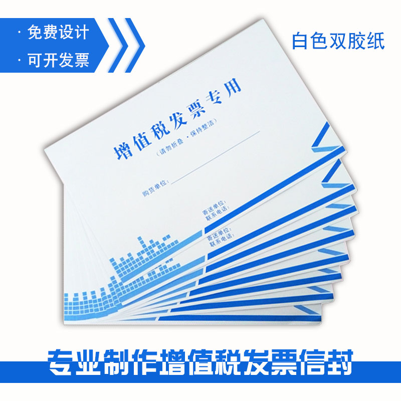 增值税专用信封袋定制印刷logo病历袋照片袋企业票据专用袋文件袋档案袋印刷制作设计logo