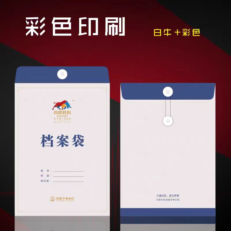 中介房产资料袋档案袋定制文件袋印刷可印刷logo牛皮纸大号白色彩色设计合同学校试卷袋病历袋文件袋定做制作