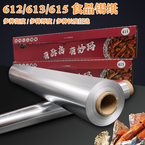 烧烤锡纸食品级商用烤鱼明火花甲铝箔纸家用烤箱红薯叫花鸡锡箔纸