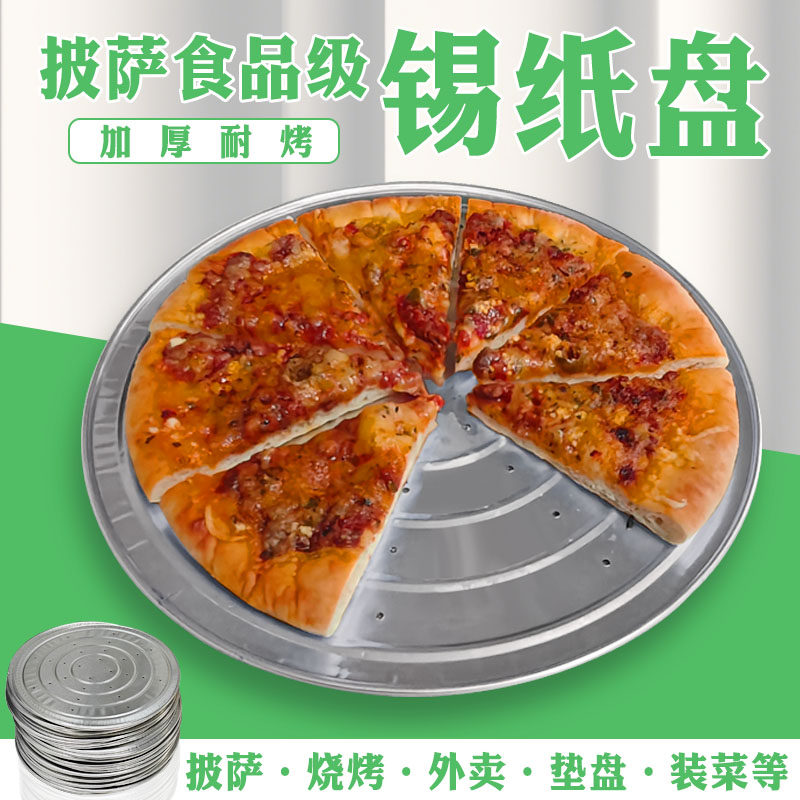 一次性披萨盘,锡纸盘,烘焙