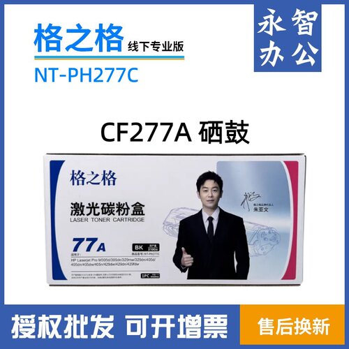 正品粉盒格之格惠普硒鼓
