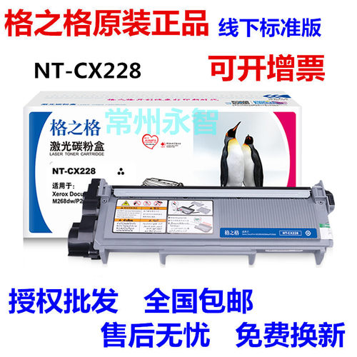格之格NT-CX228 M228B粉盒 M228Z M268DW M268Z P228DB硒鼓鼓架