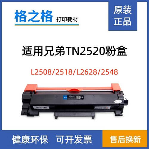 格之格适用兄弟TN2520粉盒2520XL硒鼓L2508DW L2648DW L2518 2548