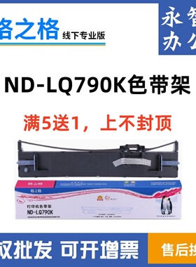 格之格LQ790K色带架爱普生LQ790 LQ790K2 790KII S015630 S010079